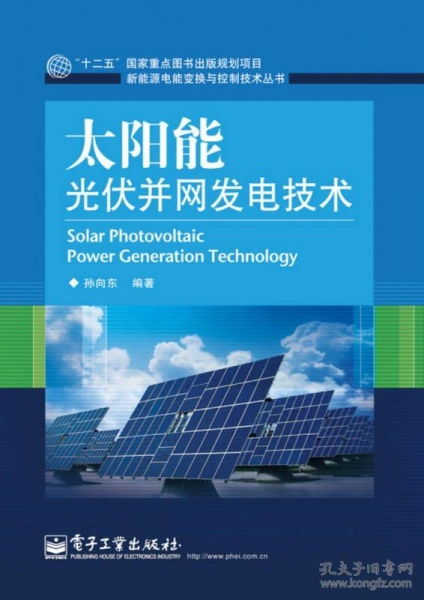 太阳能光伏并网发电与云计算装备技术服务的融合创新